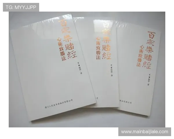 澳门百家乐的玩法详解：新手必看全面攻略指南